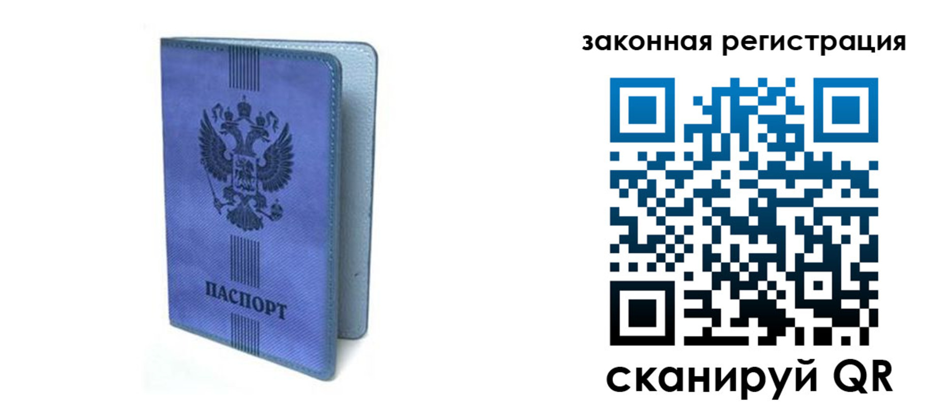 где прописаться в Строителе